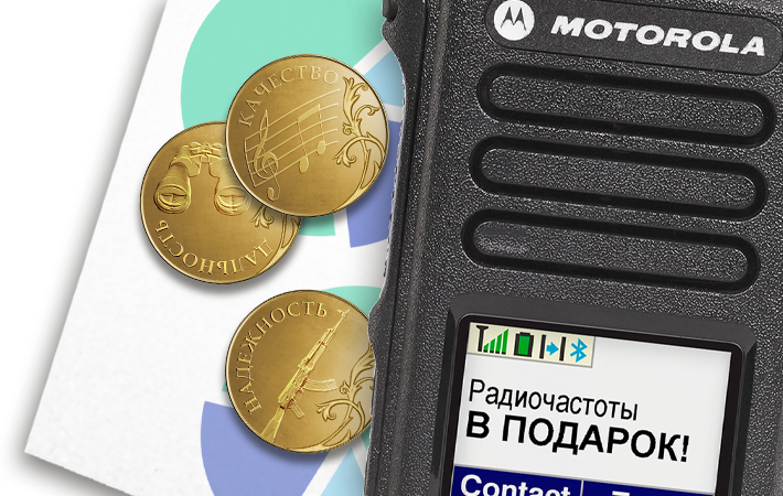 Аренда раций от 30 рублей